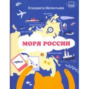 Моря России