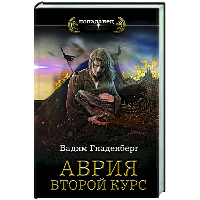 Гнаденберг аврия аудиокнига. Аудиокниги обложки. Гнаденберг аврия аудиокнига. Гнаденберг аврия аудиокнига. Аудиокниги обложки.