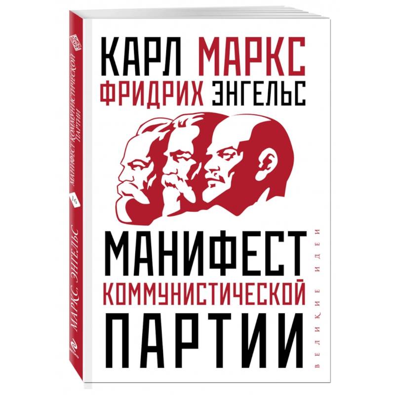 Манифест коммунистической партии