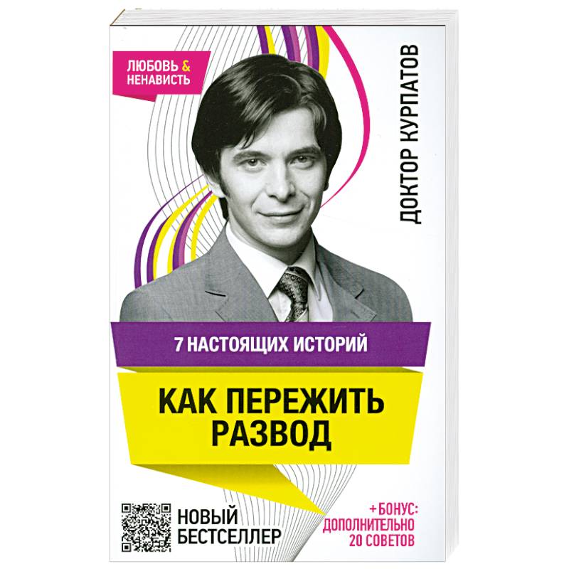 7 настоящих историй. Как пережить развод