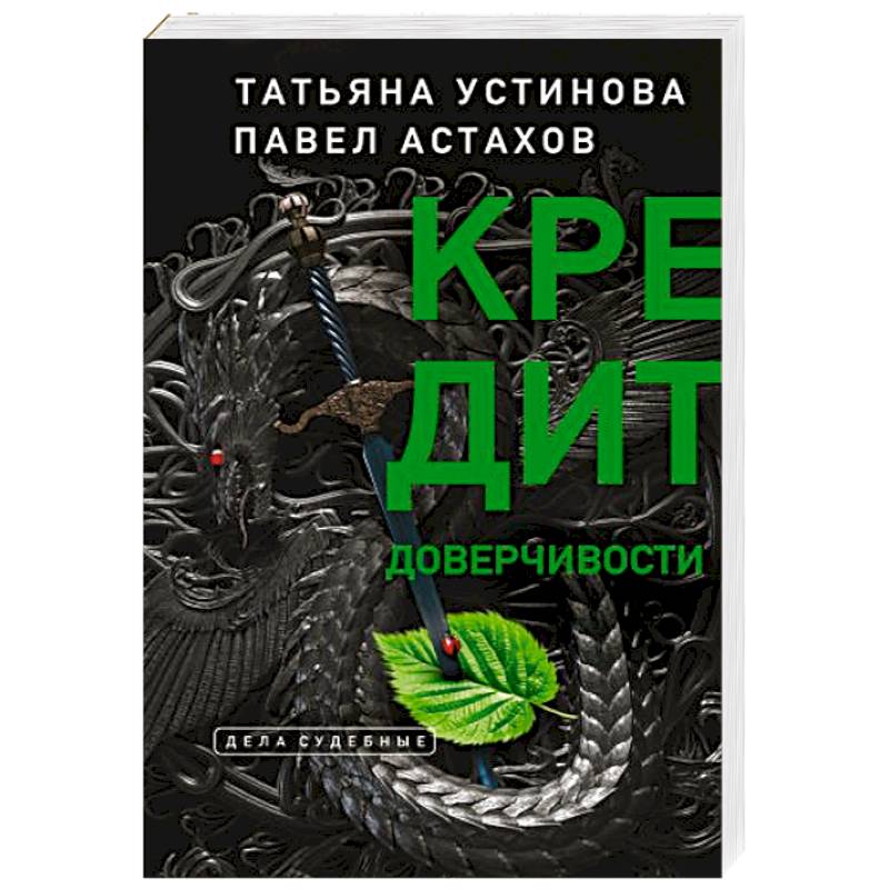 Кредит доверчивости