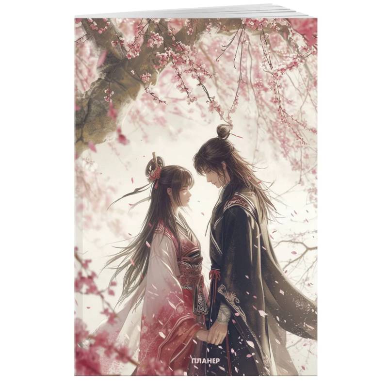Блокнот-планер недатированный. Любовь под цветущей вишней