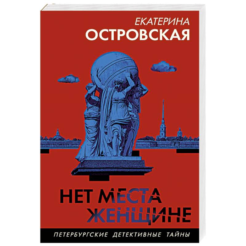 Нет места женщине