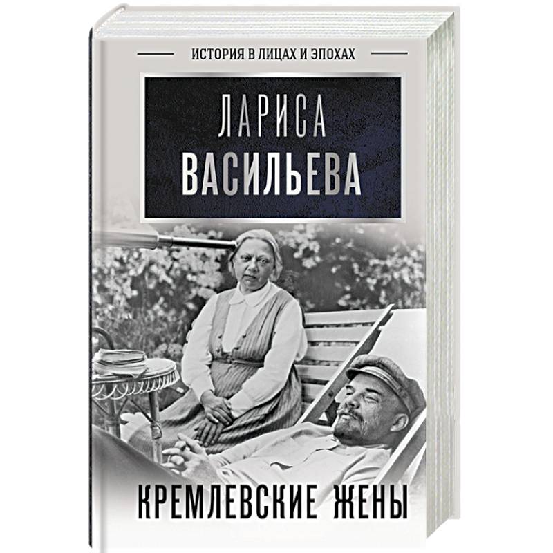 Кремлевские жены