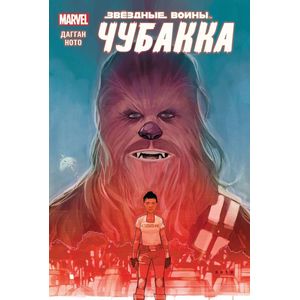 Звёздные Войны. Чубакка