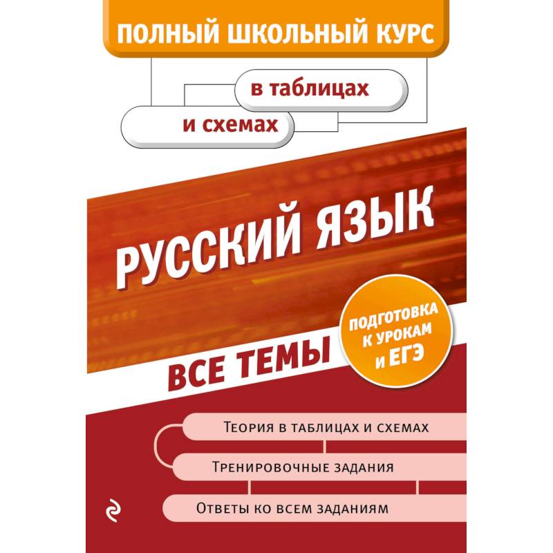 Русский язык