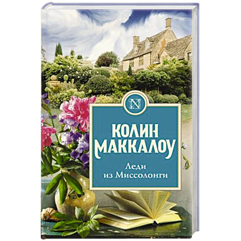 Леди из Миссолонги