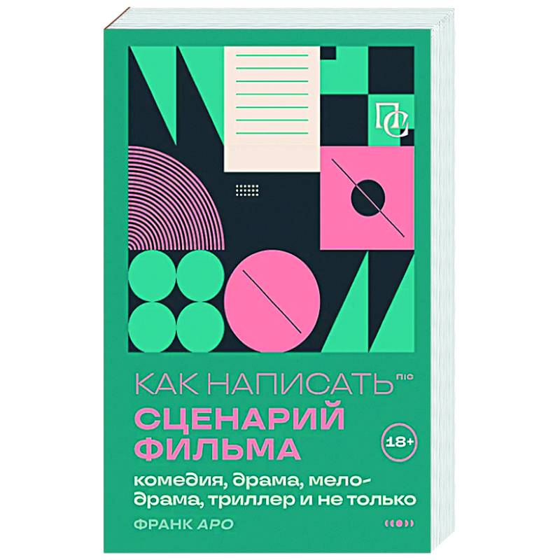 Как написать сценарий фильма: комедия, драма, мелодрама, триллер и не только