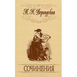 Сочинения