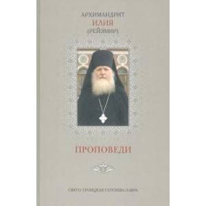 Проповеди. Книга 3