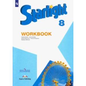 Английский язык. 8 класс. Рабочая тетрадь. ФГОС