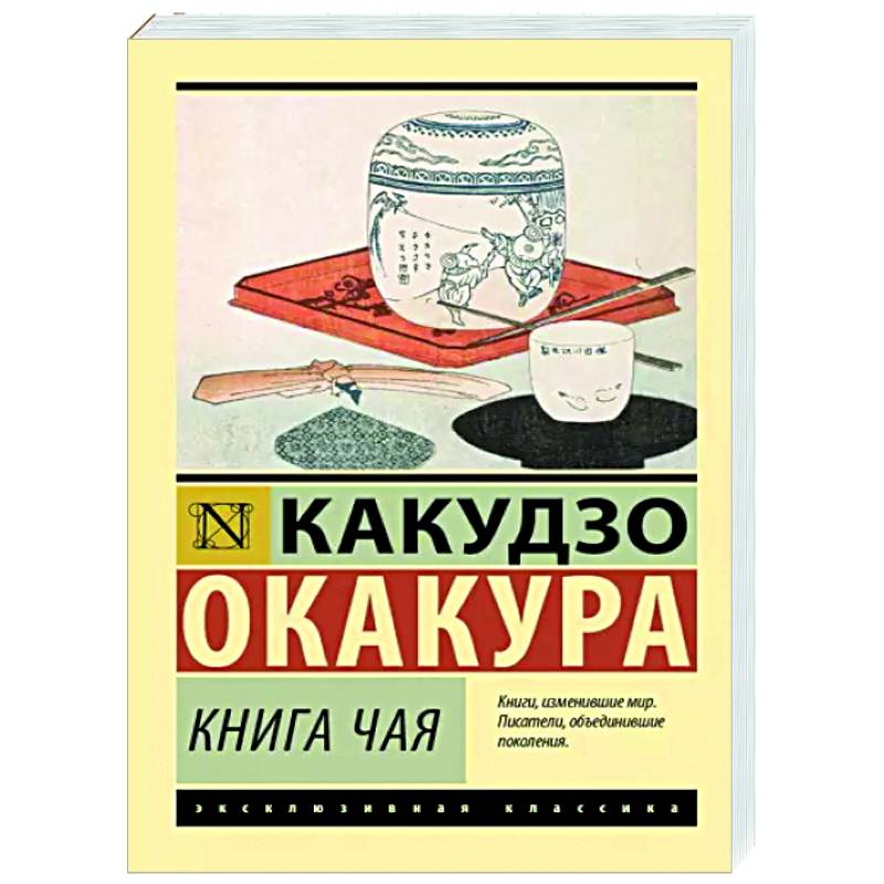 Книга чая