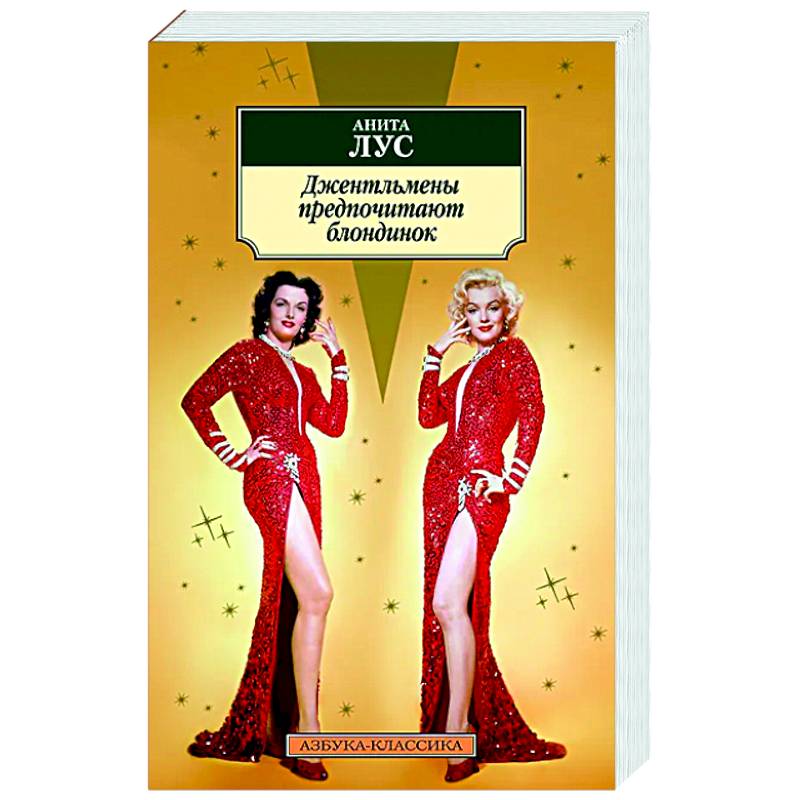 Джентльмены предпочитают блондинок