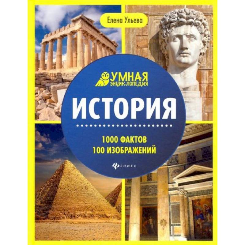 История