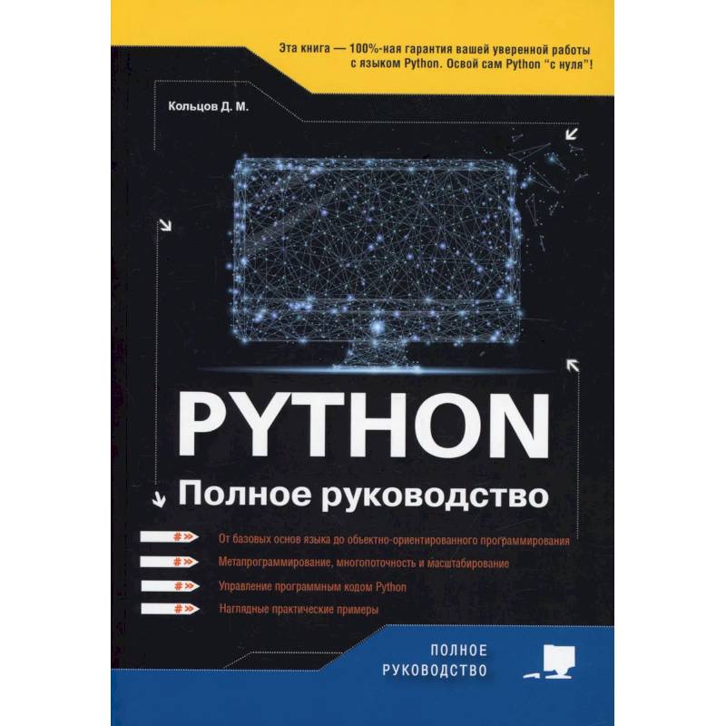 Простой Python Книга Купить