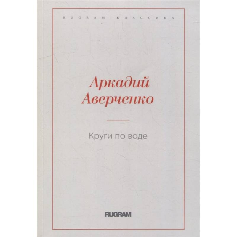 Круги по воде