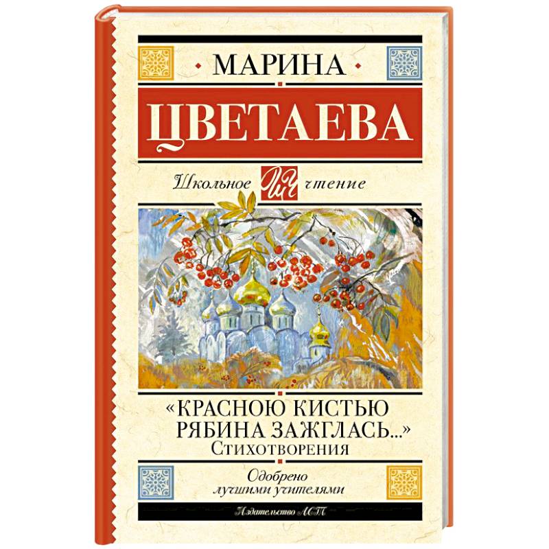 Красною кистью рябина зажглась...» Стихотворения