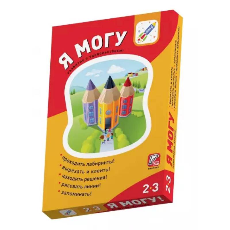 Я могу: рабочие тетради для детей 2-3 лет комплет из 5 тетр.