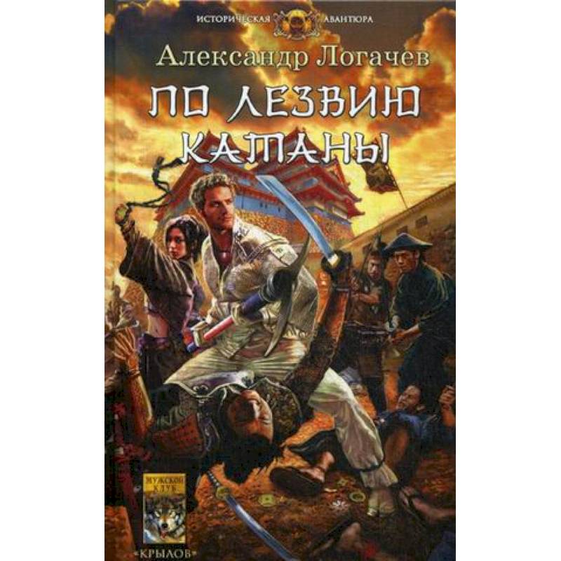 По лезвию катаны