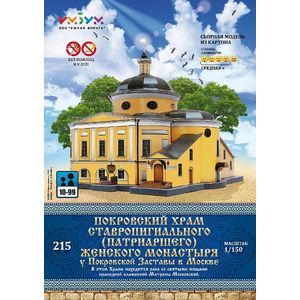 Сборная модель из картона 'Покровский Храм'