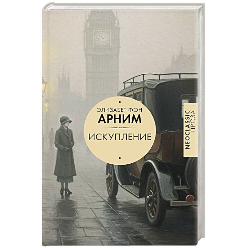 Искупление