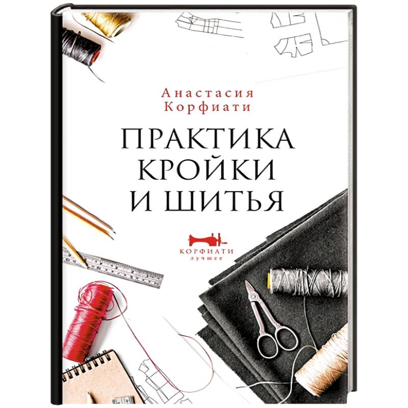 Купить Книги Анастасии Корфиати В