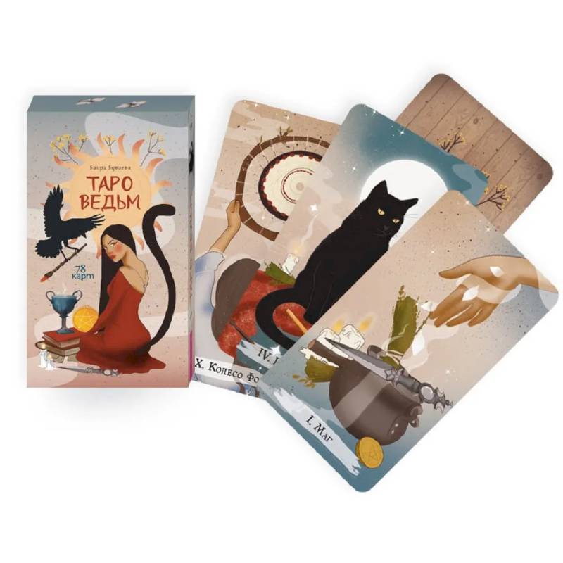 Таро ведьм (78 карт)