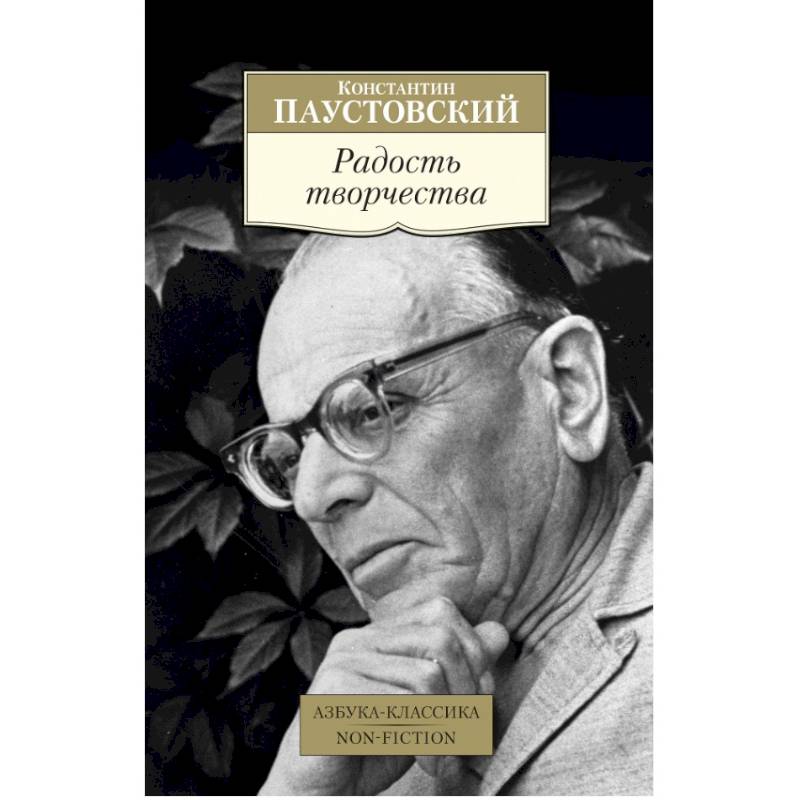 Радость творчества