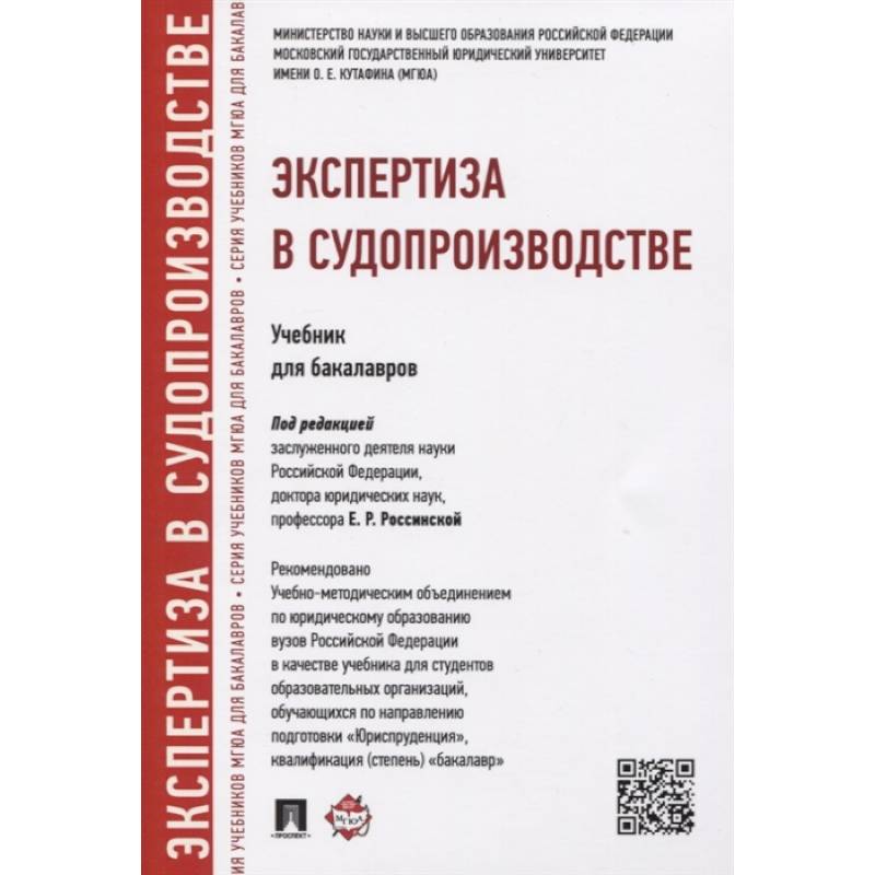 Экспертиза в судопроизводстве