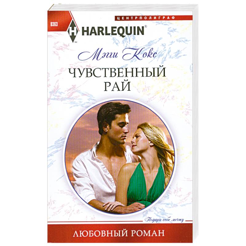 альмира рай книги. р. э. т. книга рай.