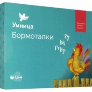 Бормоталки