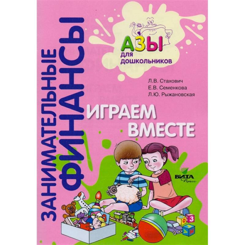 Играем вместе. Пособие для воспитателей дошкольных учреждений. ФГОС ДО