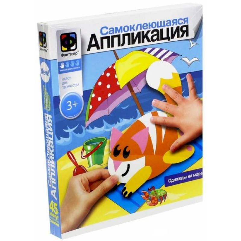 Аппликация самоклеющаяся 'Однажды на море'