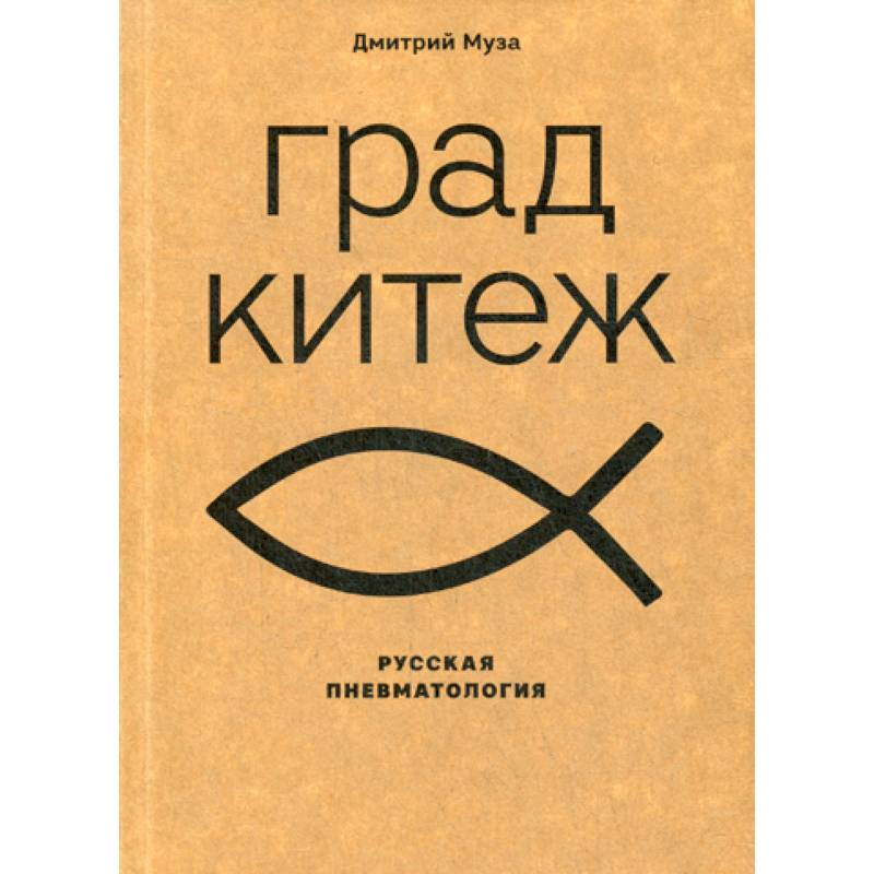 Купить Книгу Дорога В Китеж