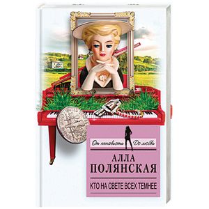 Кто на свете всех темнее