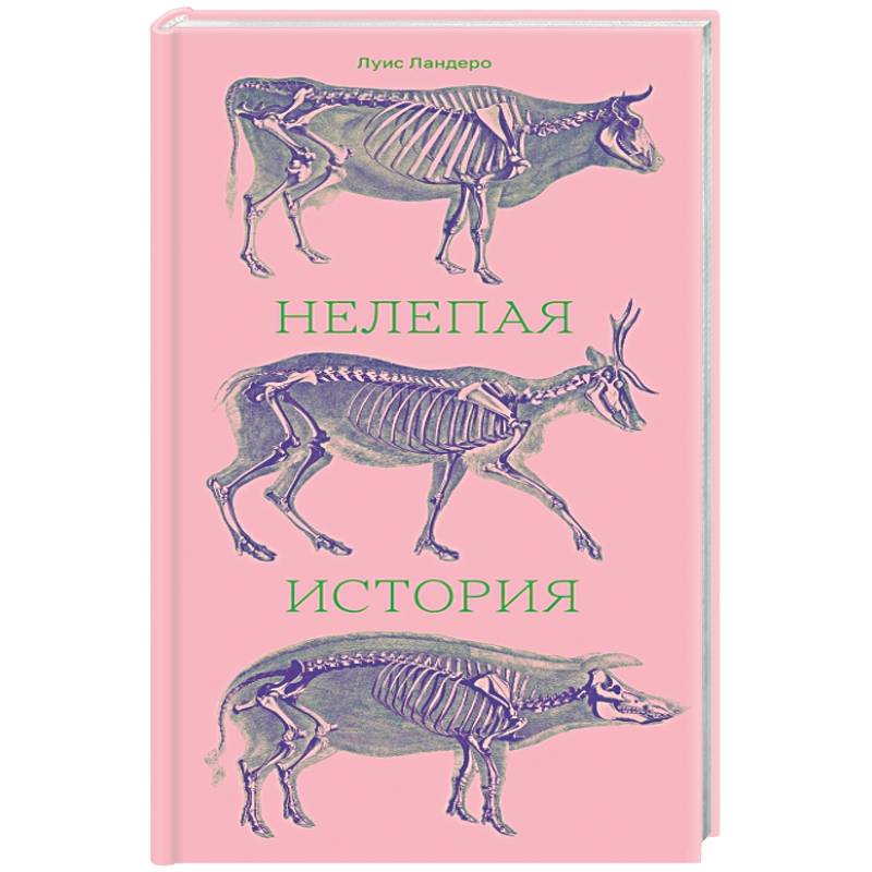 Нелепая история