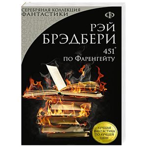 451' по Фаренгейту