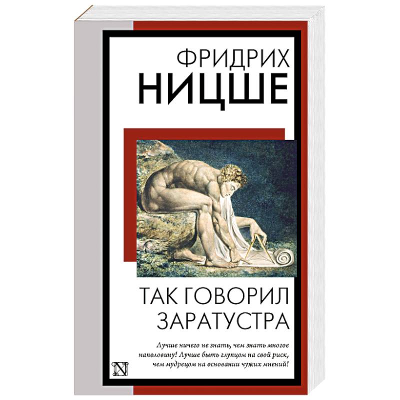 Так говорил Заратустра