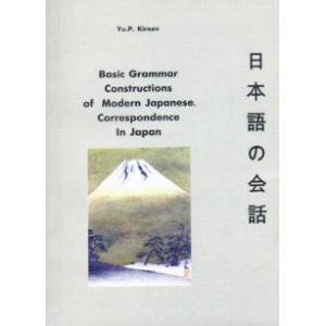 Basic Grammar Constructions of Modern Japanese Correspondence In Japan Basic Grammar Constructions of Modern Japanese Correspondence In Japan