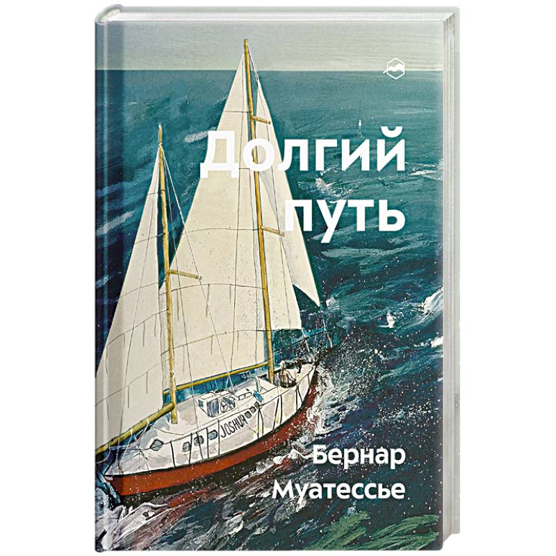 Долгий путь. Один между небом и землей