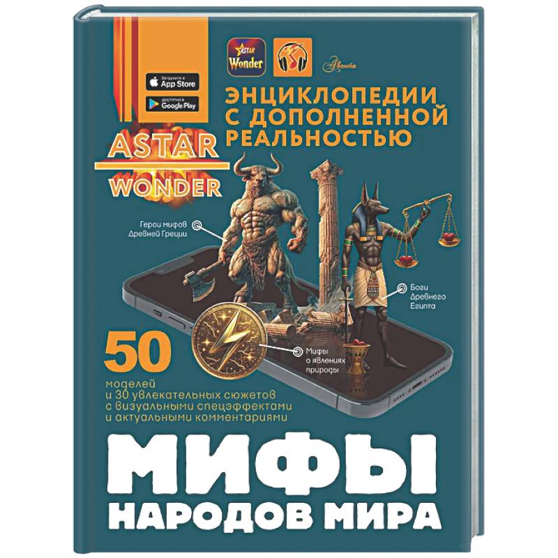 Мифы народов мира