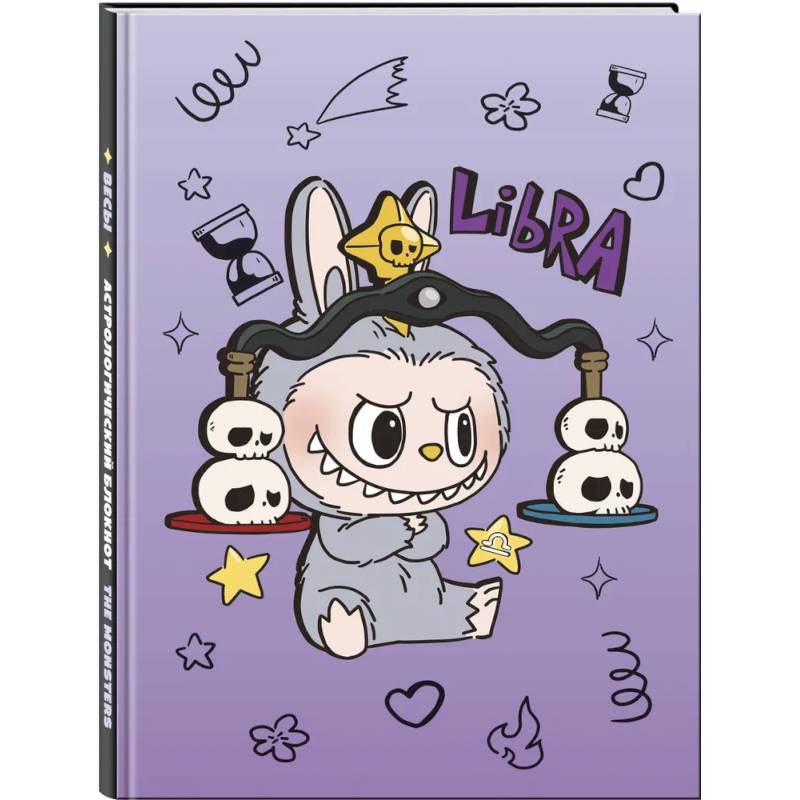 The Monsters. Астрологический блокнот Весы (Лабубу)