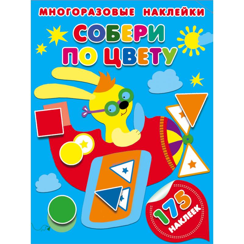 Собери по цвету