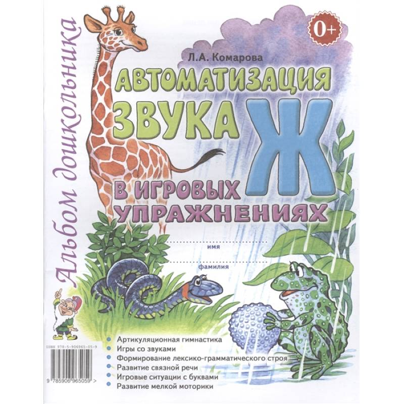 Автоматизация звука 'Ж'