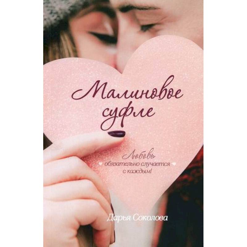 Малиновое суфле