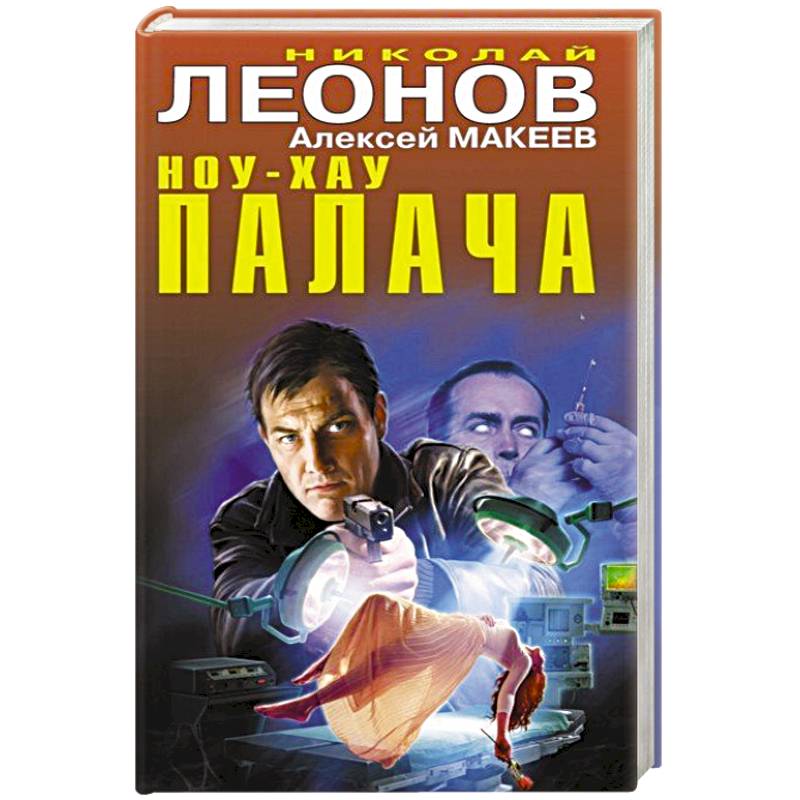 Ноу-хау палача