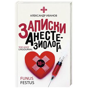 Записки анастезиолога