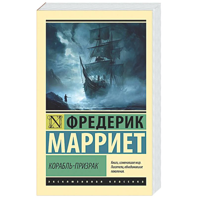 Корабль-призрак