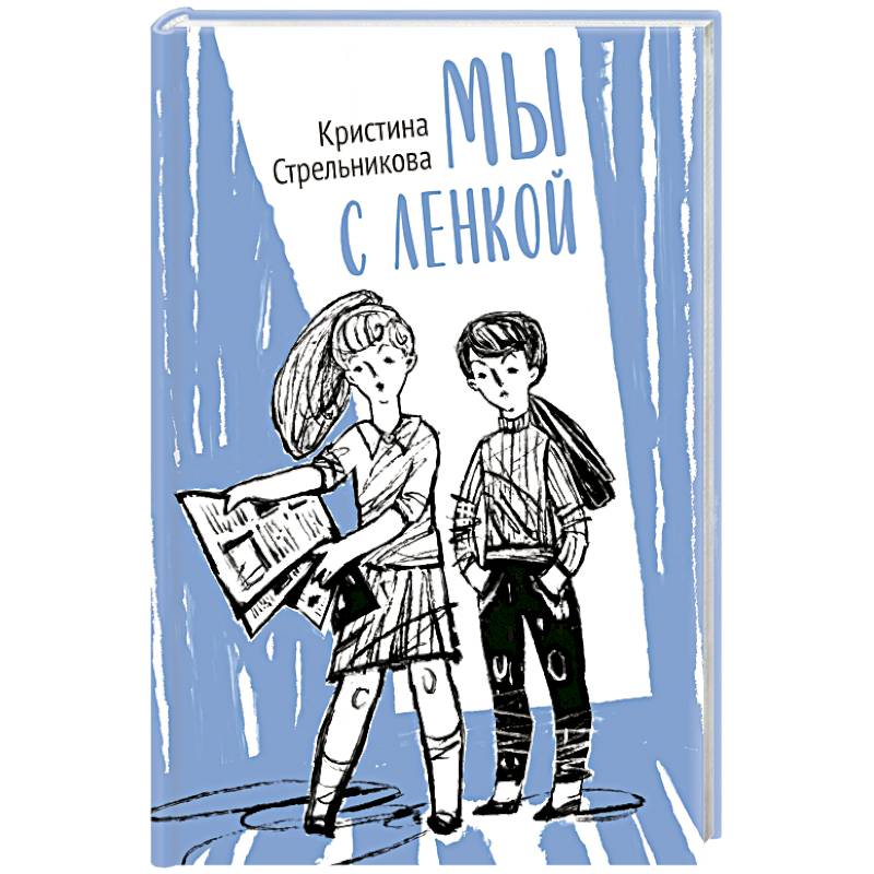 Мы с Ленкой