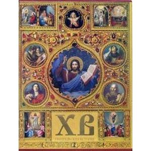 Христос Воскрес.Евангельская история  (в футляре )